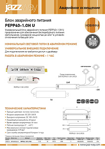 Блоки аварийного питания PEPP40-1.OH U